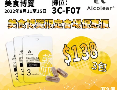 Alcolear 乾啦®×香港食品科技協會×美食博覽2022